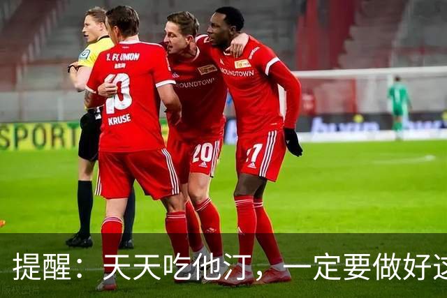 提醒：天天吃他汀，一定要做好这3点，可减少副作用