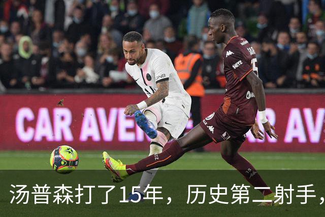 汤普森打了15年，历史第二射手，他能像库里一样4000个三分吗？