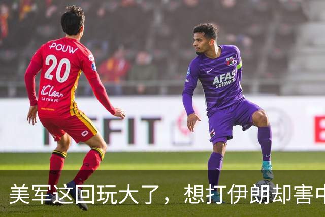 美军这回玩大了，想打伊朗却害中国项目，解放军会以此借口出兵吗