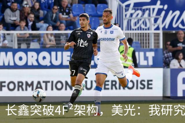长鑫突破4F²架构，美光：我研究了20年，觉得4F² DRAM架构不行
