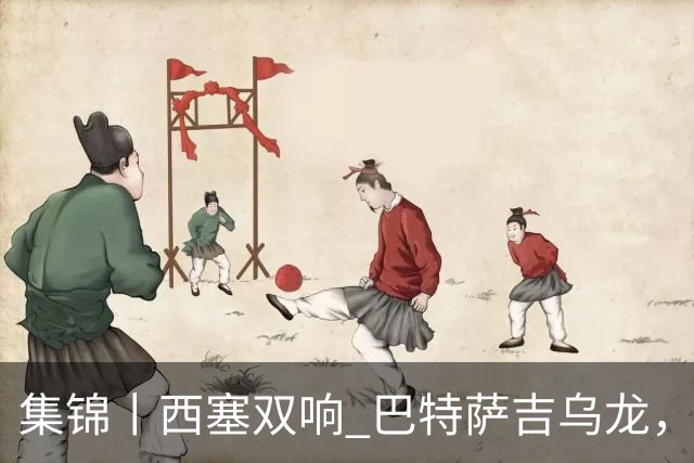 集锦丨西塞双响 巴特萨吉乌龙，米兰2-4博洛尼亚